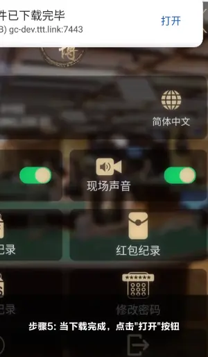 安卓端安装步骤第五步